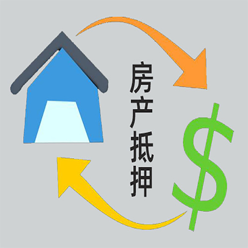 伊通房产抵押贷款定义|住房抵押贷款|最新攻略